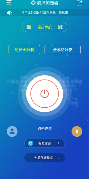 旋风加速npv官网下载官网android下载效果预览图